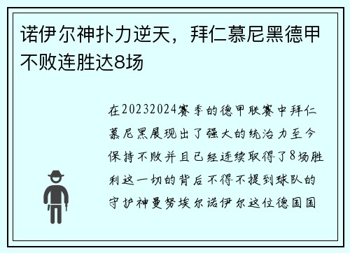 诺伊尔神扑力逆天，拜仁慕尼黑德甲不败连胜达8场